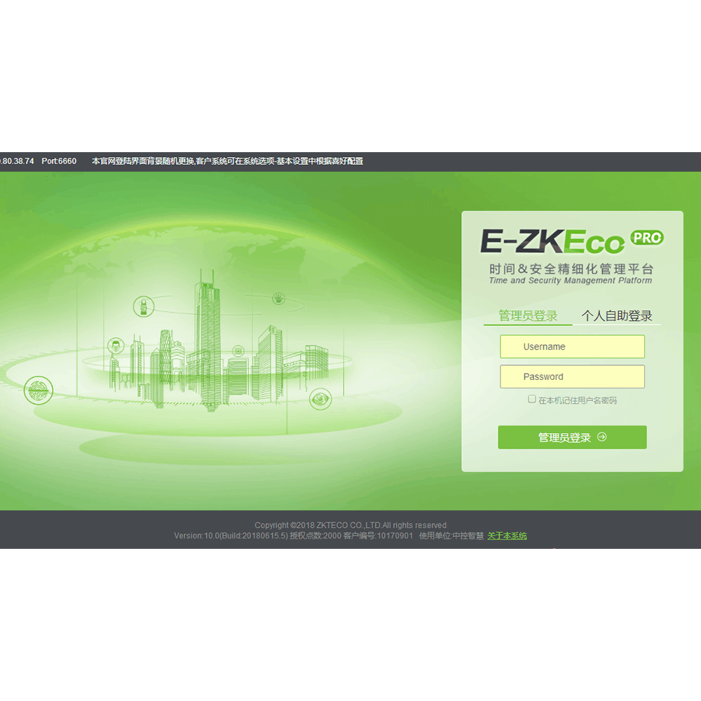 客户端软件E-ZKEco Pro